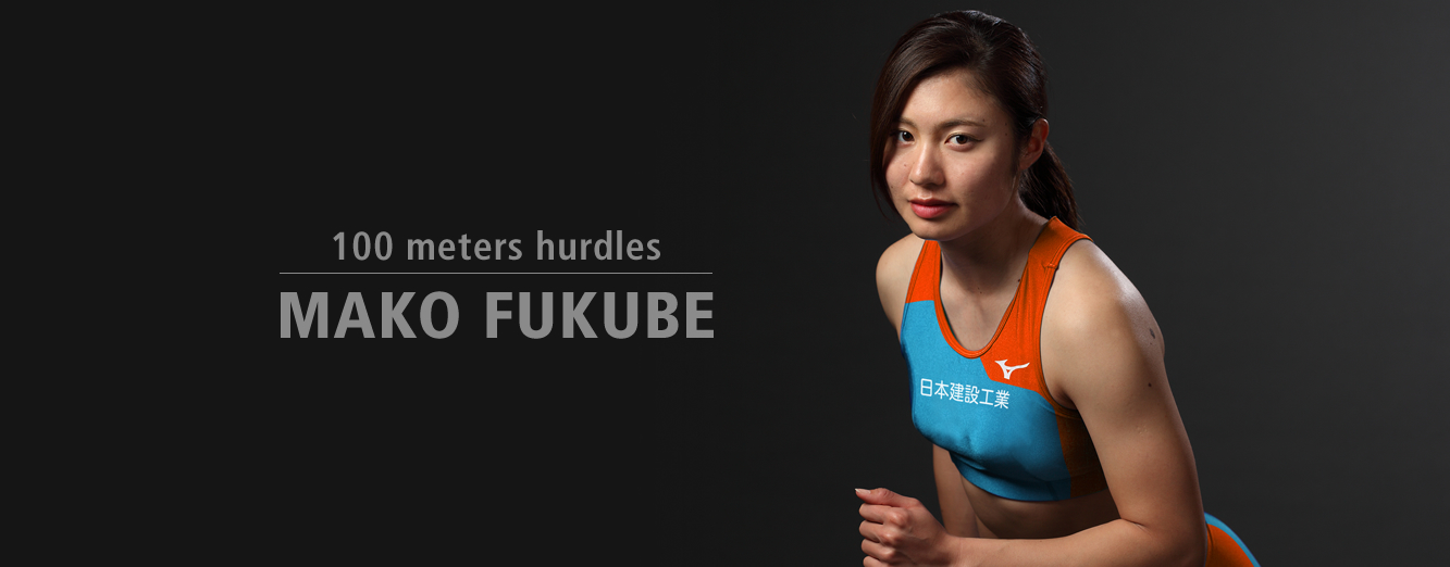 100meters hurdles MAKO FUKUBE