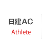 日建AC - Athlete